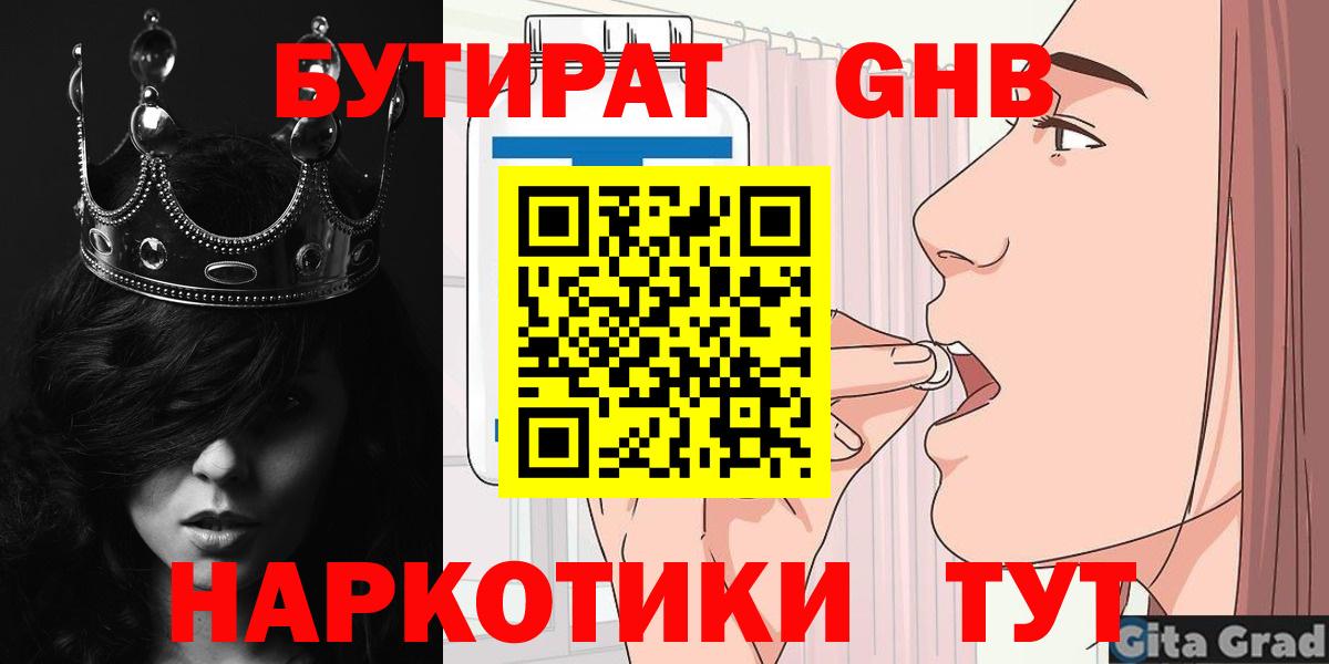 Бутират бутандиол Чита