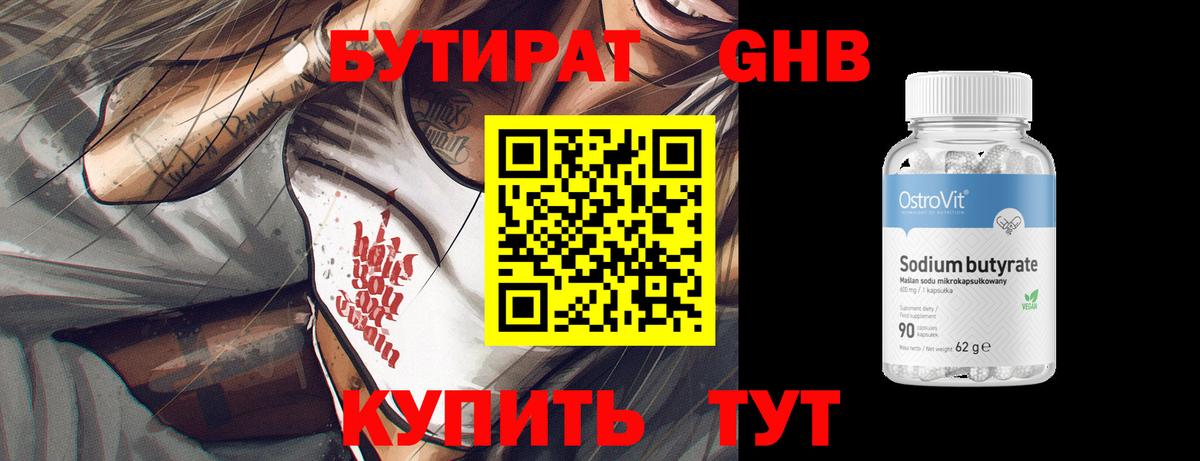 Бутират 99%  Вход с VPN  Чита 