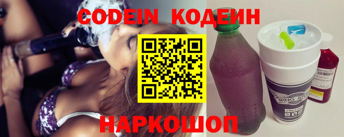Кодеиновый сироп Lean Purple Drank  Вход с VPN  Чита 