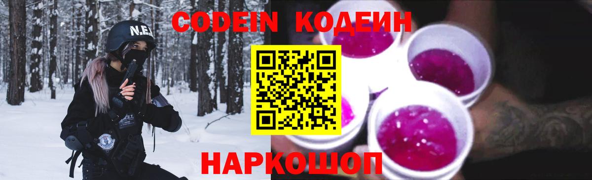 Кодеиновый сироп Lean Purple Drank Чита