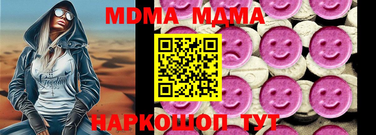 МДМА кристаллы Чита