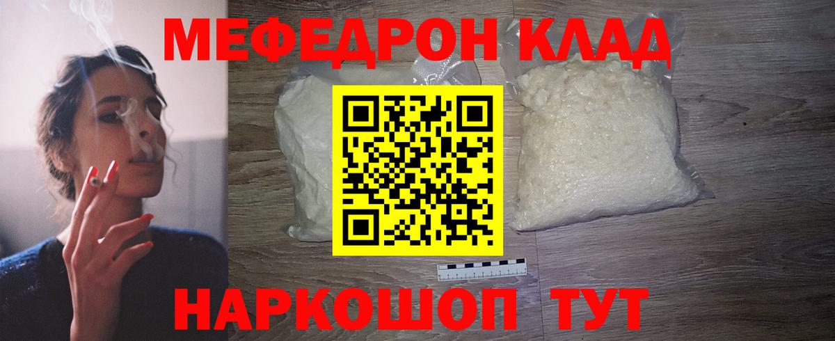 Меф мяу мяу кристаллы Чита