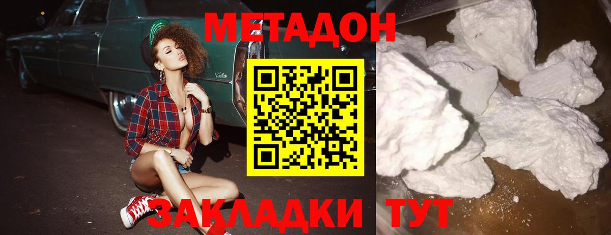 Метадон белоснежный Чита